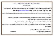 بکار گیری همیار دانشجویی در نیمسال اول سال تحصیلی 1406-1405
